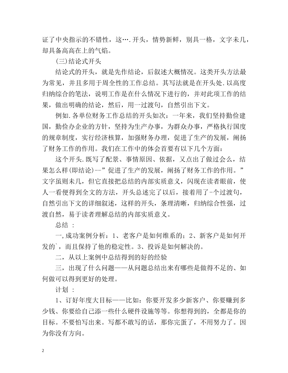 部门年度工作总结开头格式 (2) _第2页