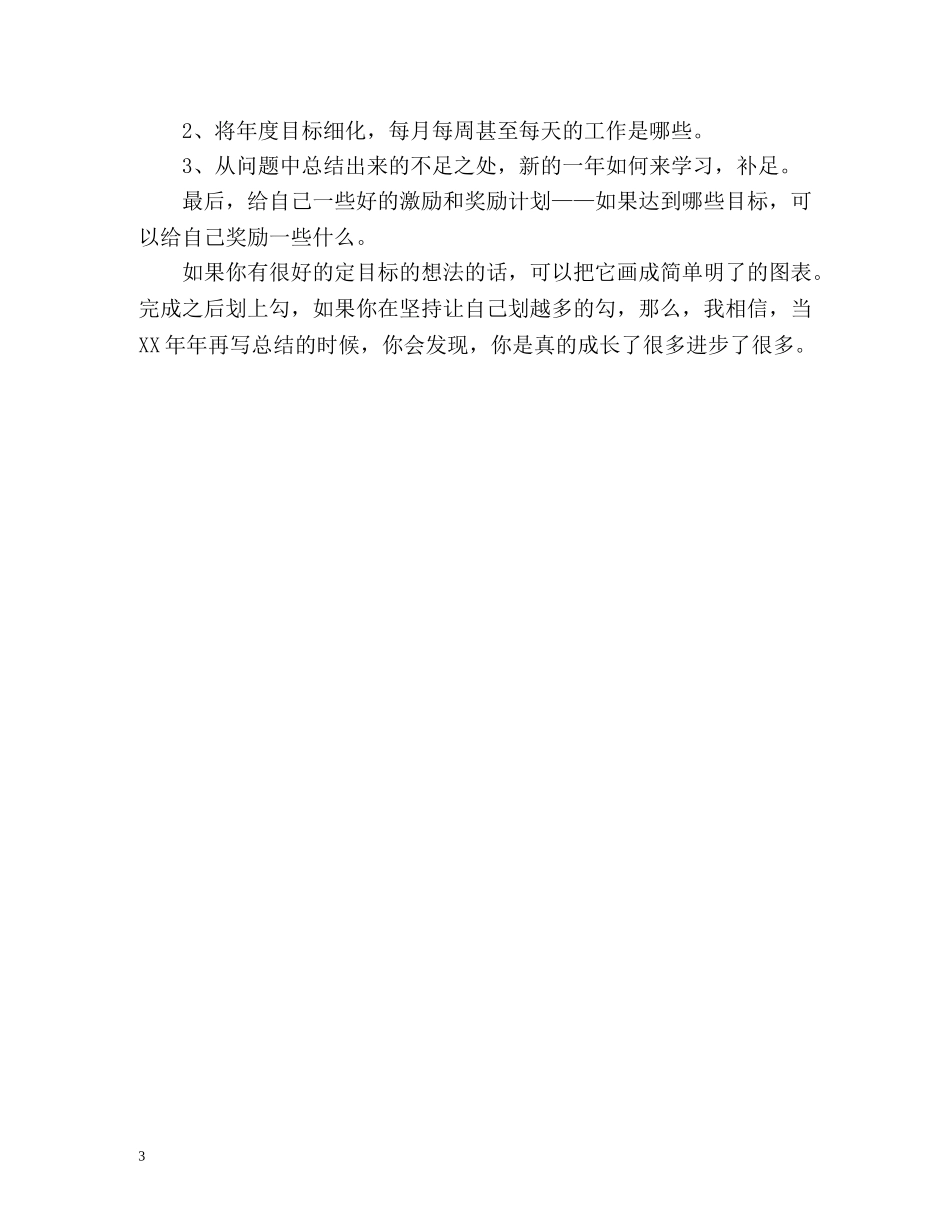 部门年度工作总结开头格式 (2) _第3页