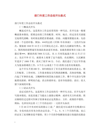 部门年度工作总结开头格式 (2) 