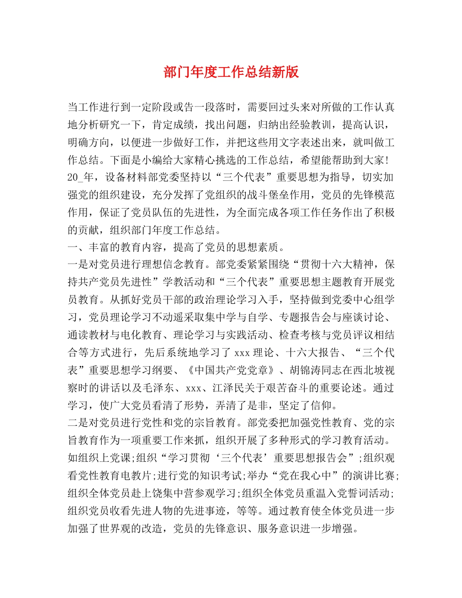 部门年度工作总结新版 _第1页