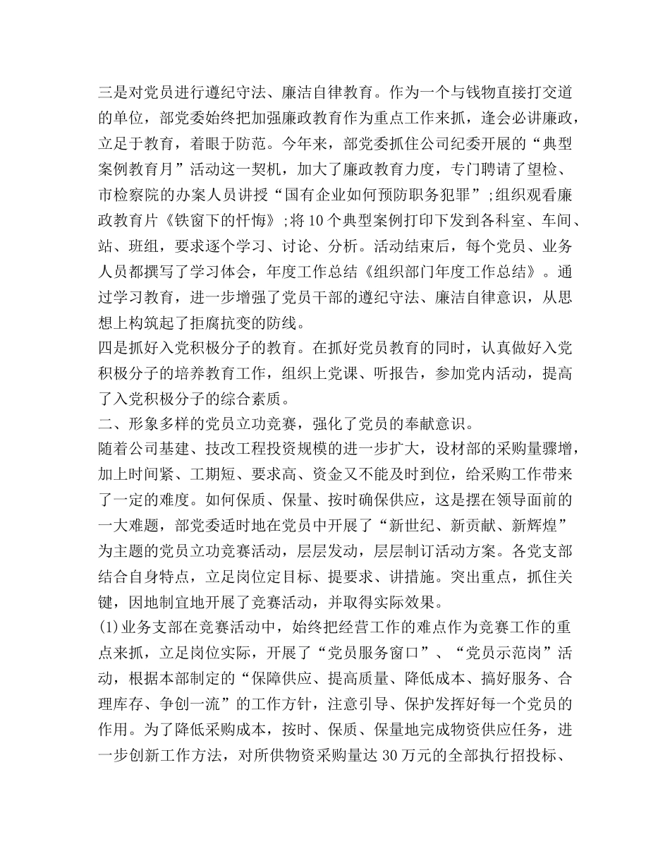 部门年度工作总结新版 _第2页