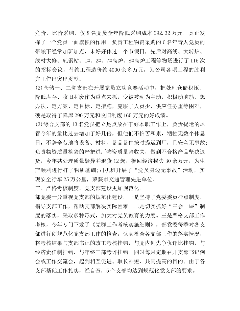 部门年度工作总结新版 _第3页