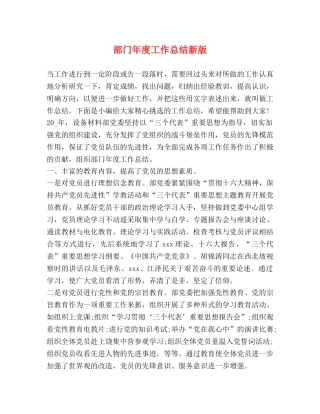 部门年度工作总结新版 