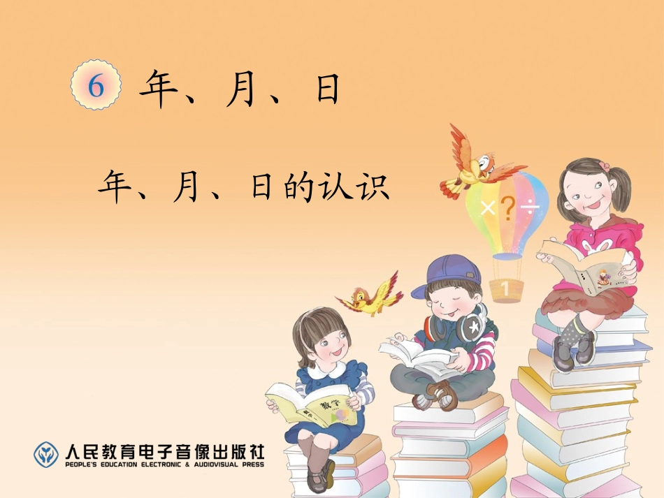 年月日 (4)_第1页