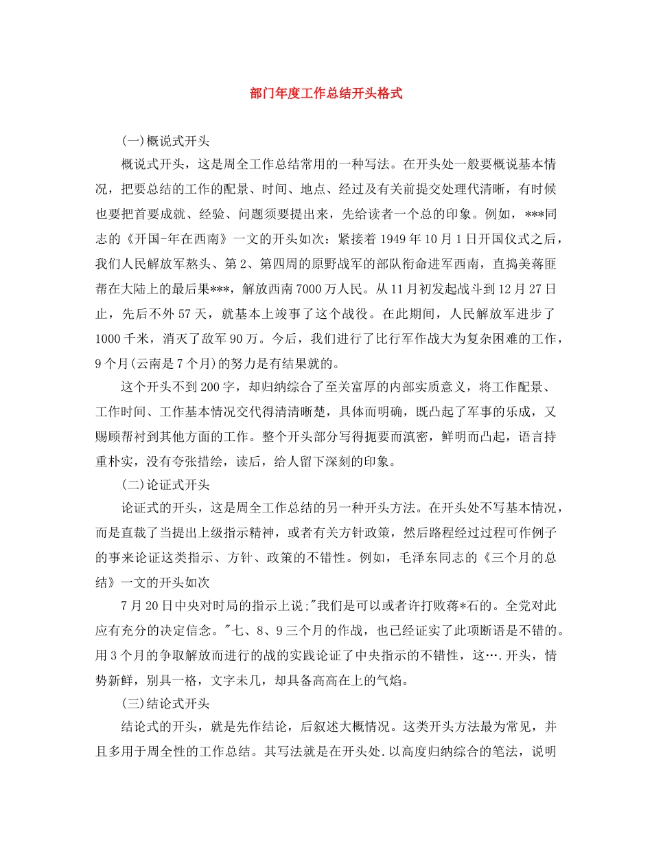 部门年度工作总结开头格式 _第1页