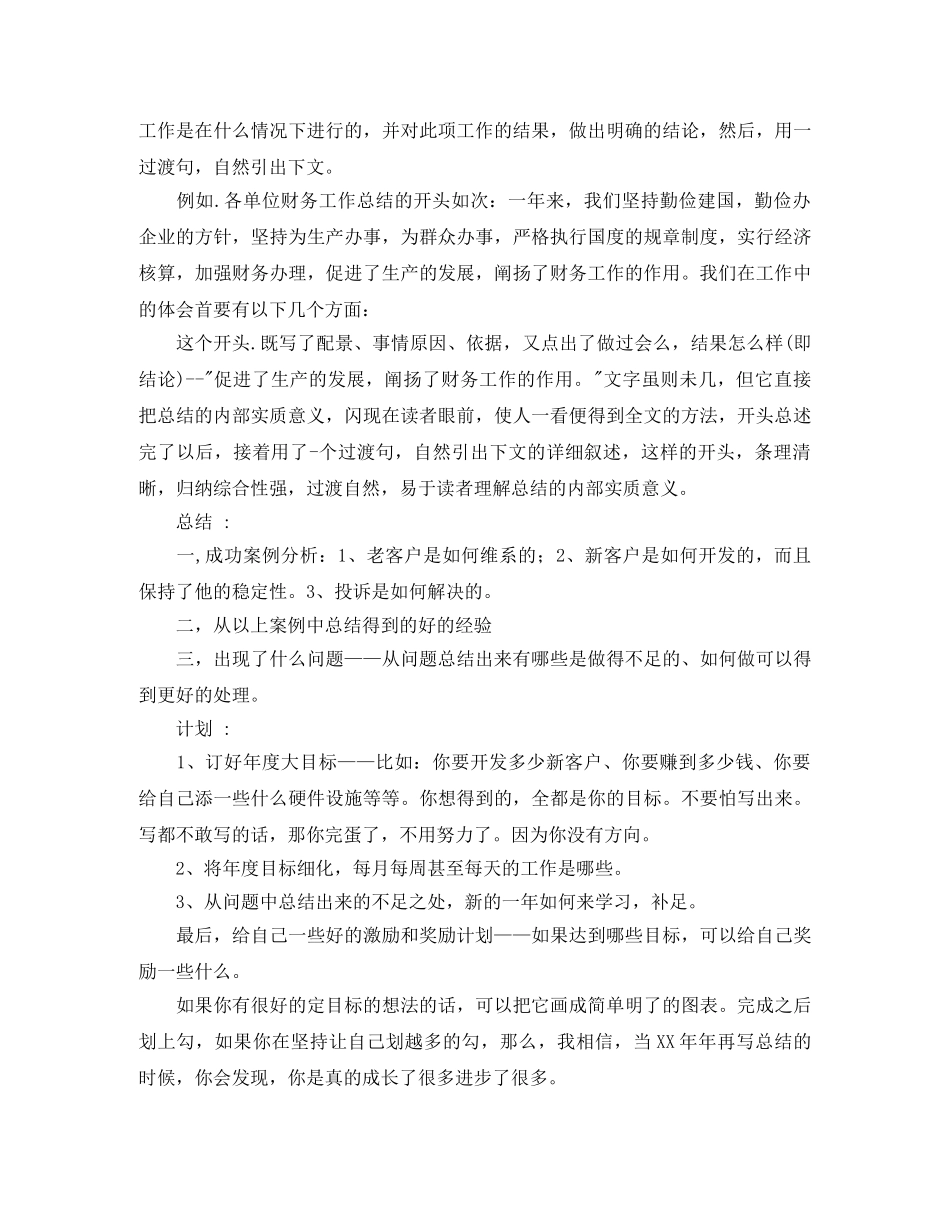 部门年度工作总结开头格式 _第2页