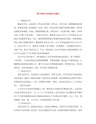 部门年度工作总结开头格式 