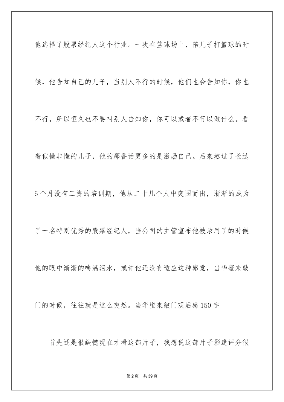 2024《当幸福来敲门》观后感_35_第2页