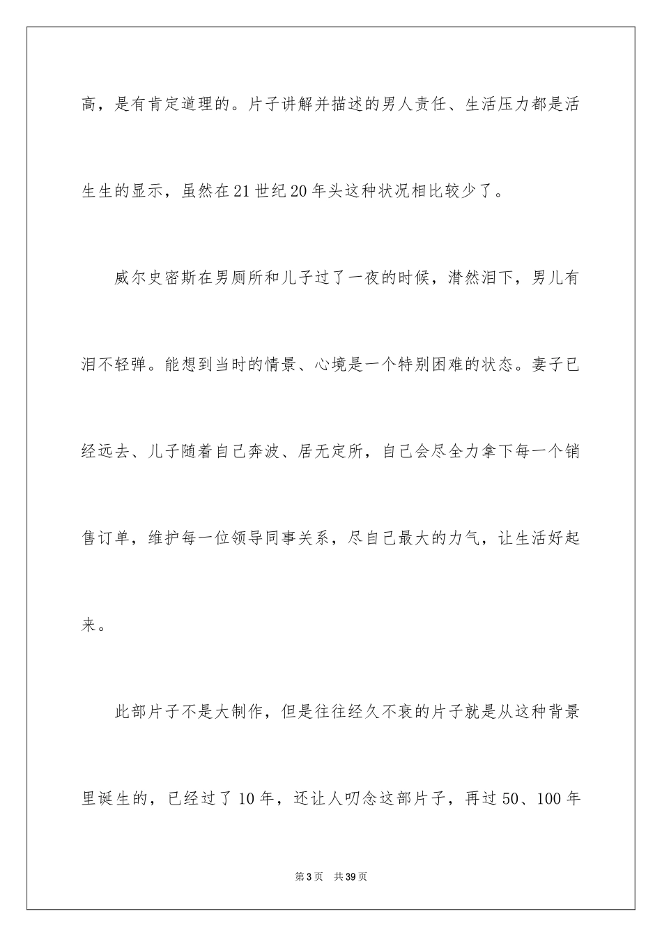 2024《当幸福来敲门》观后感_35_第3页