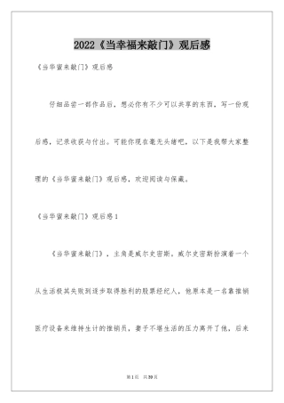 2024《当幸福来敲门》观后感_35