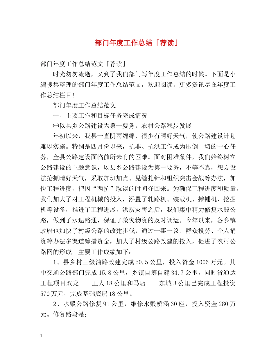 部门年度工作总结「荐读」 _第1页