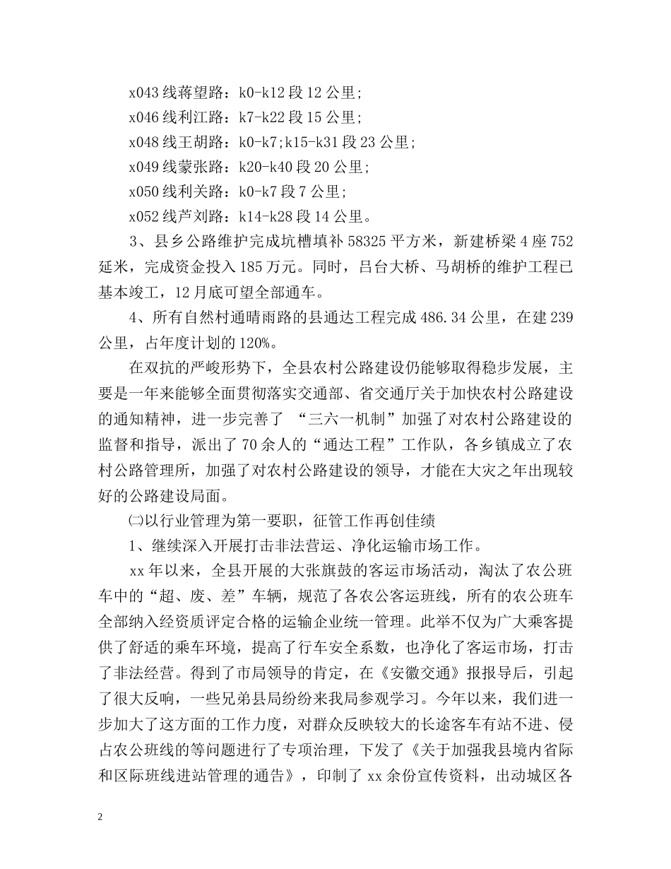 部门年度工作总结「荐读」 _第2页