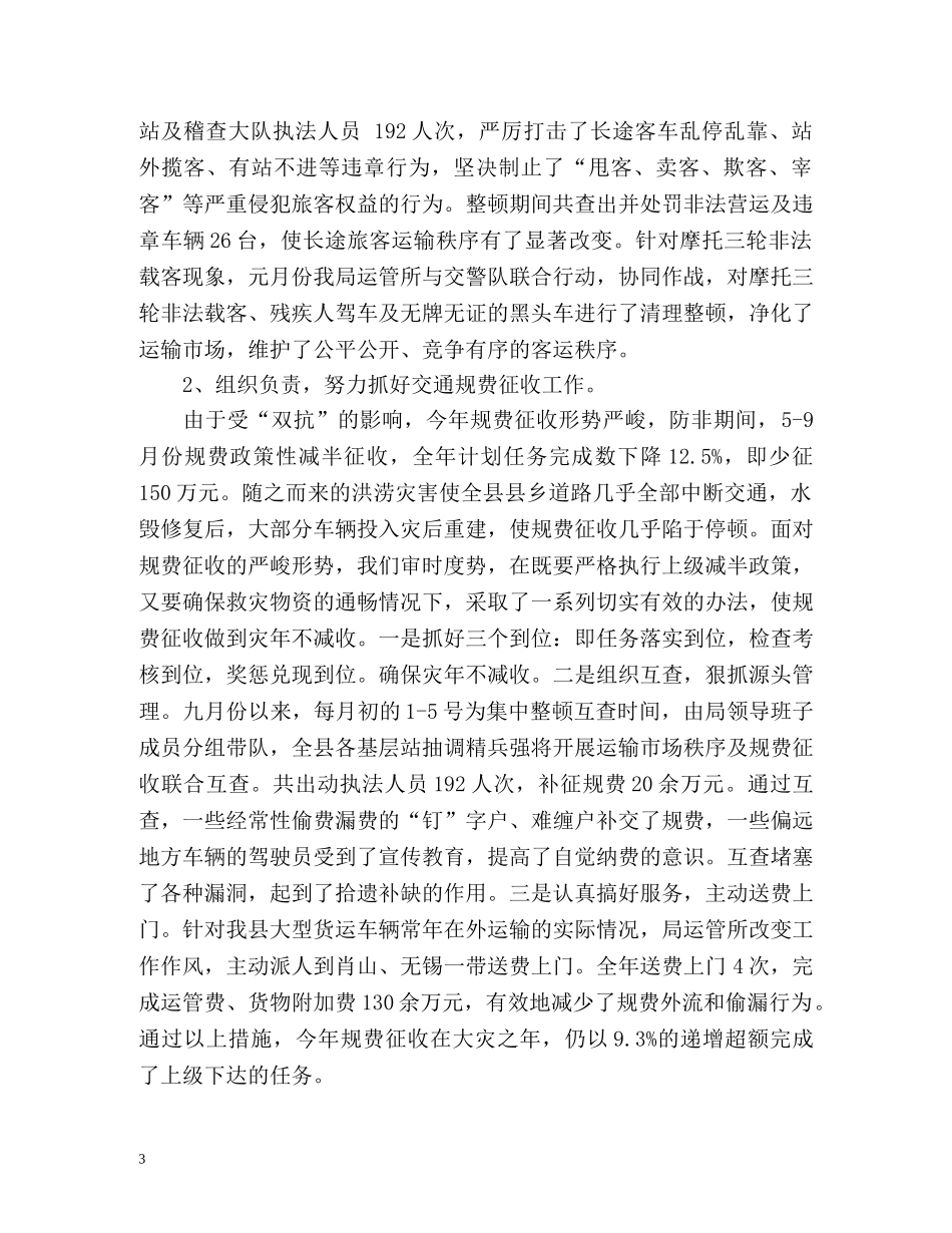 部门年度工作总结「荐读」 _第3页