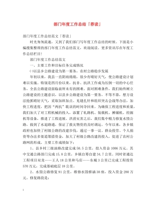 部门年度工作总结「荐读」 