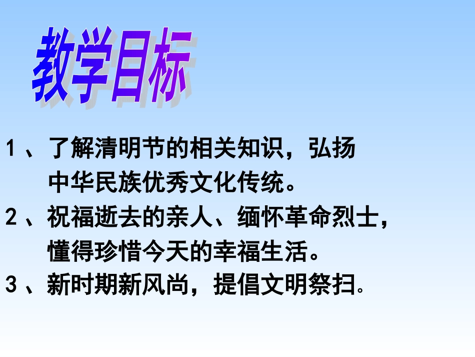 传统节日之清明节课件_第2页
