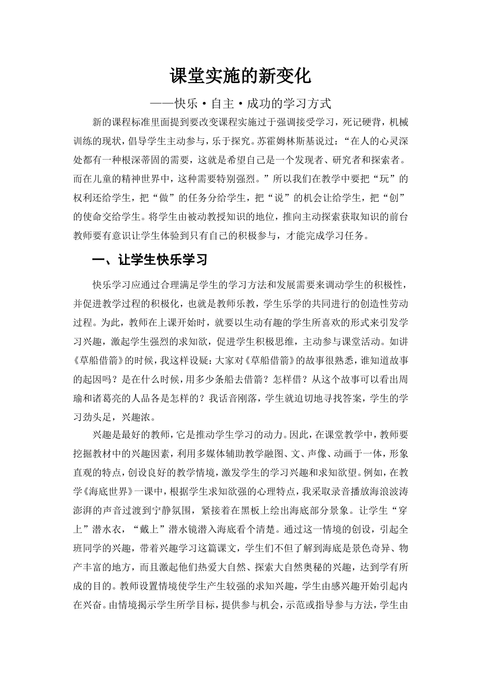 课堂实施的新变化_第1页