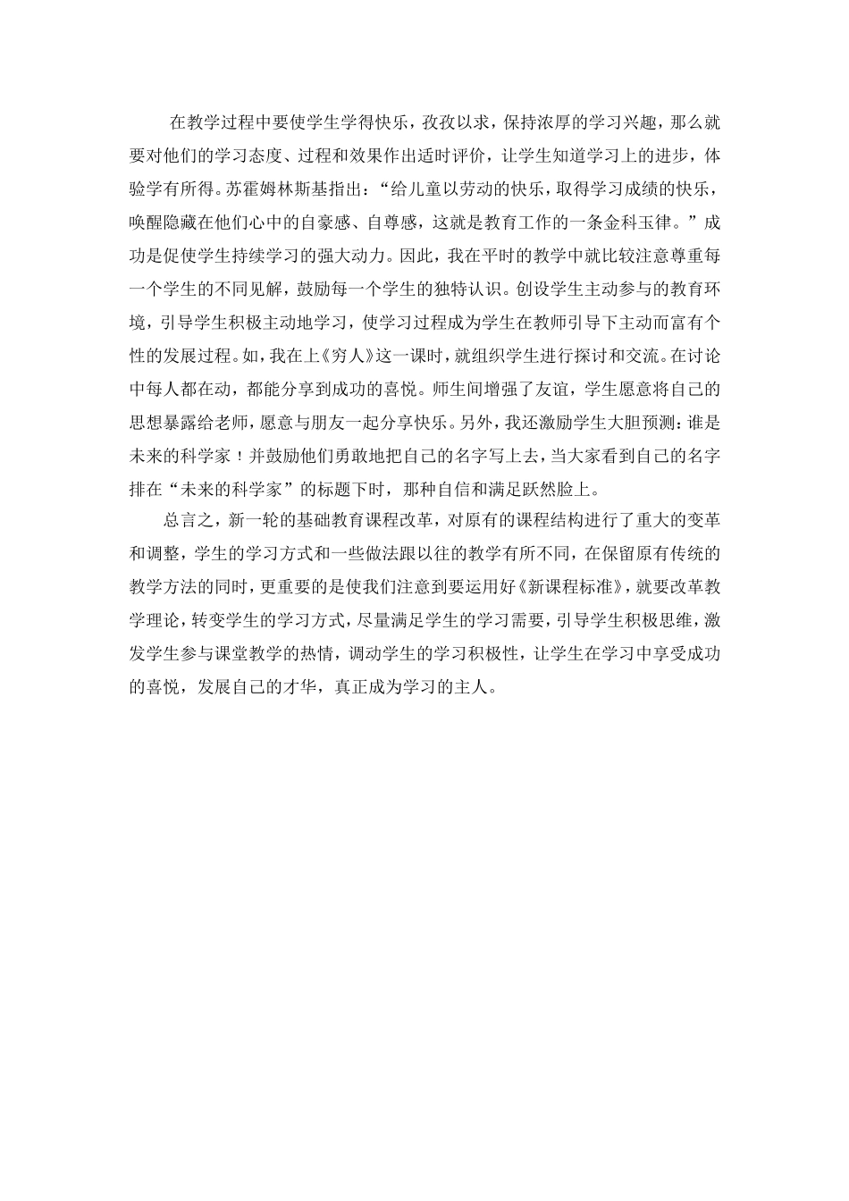 课堂实施的新变化_第3页