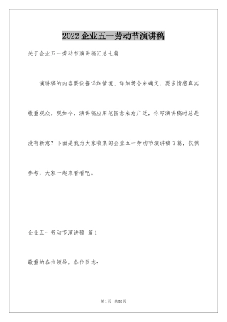 2024企业五一劳动节演讲稿_66