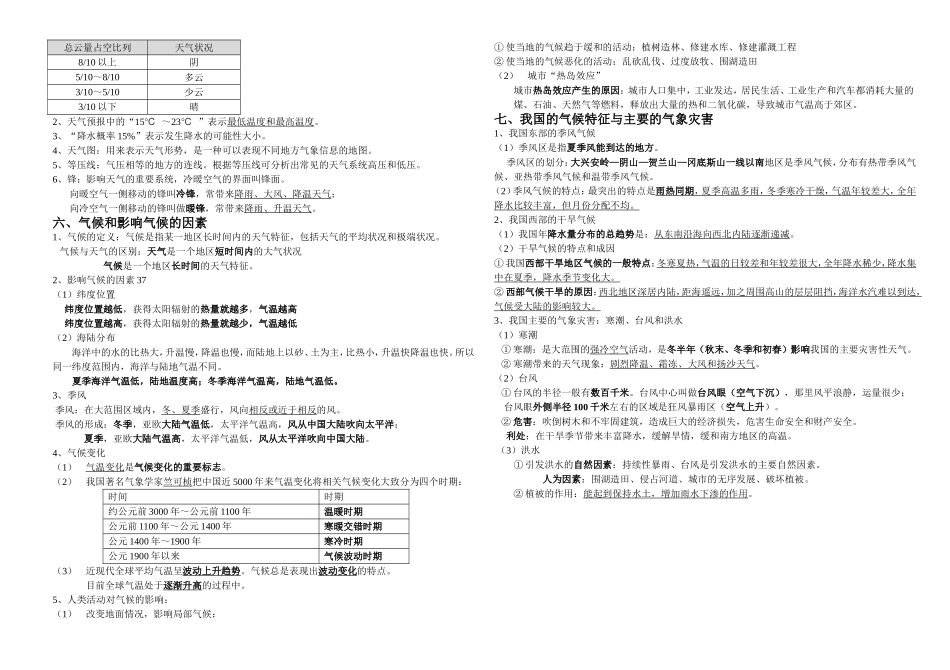 八年级科学第二章复习提纲_第2页