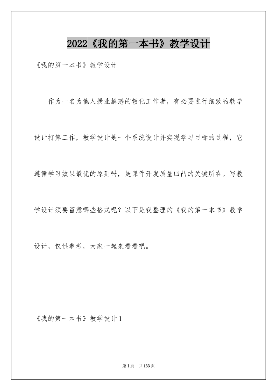2024《我的第一本书》教学设计_第1页