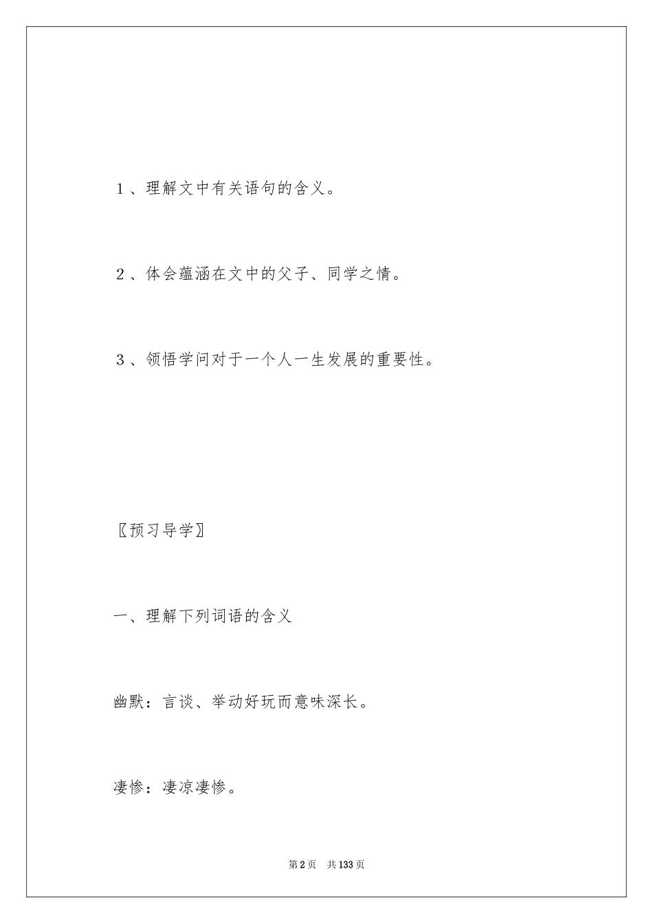 2024《我的第一本书》教学设计_第2页