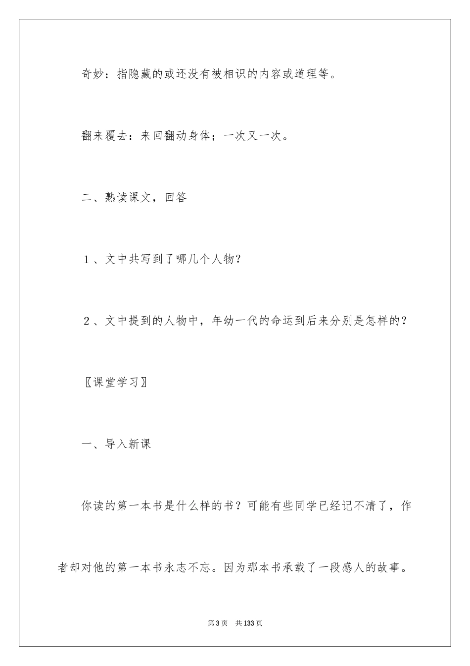 2024《我的第一本书》教学设计_第3页