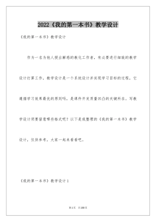 2024《我的第一本书》教学设计