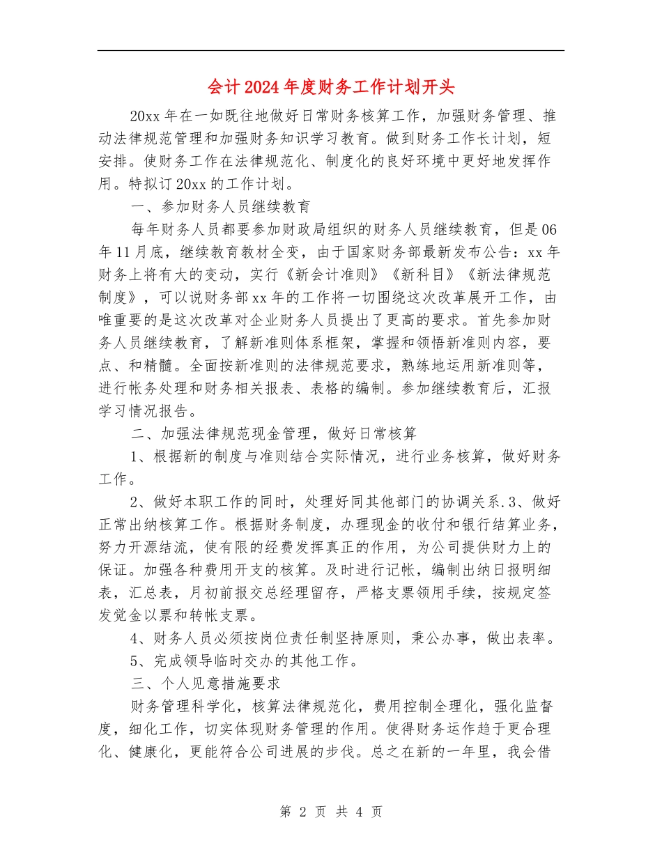 会计2024年度财务工作计划开头_第2页