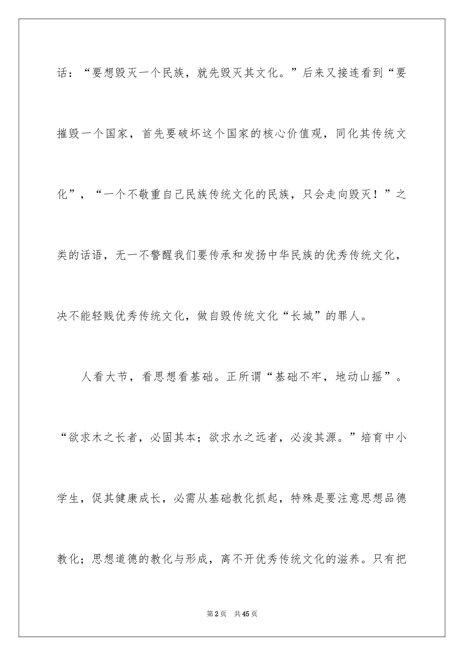 2024传承国学经典演讲稿_25_第2页