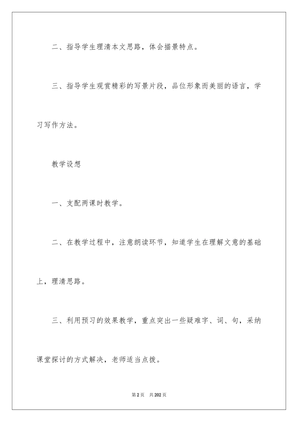 2024《登泰山记》教案_1_第2页