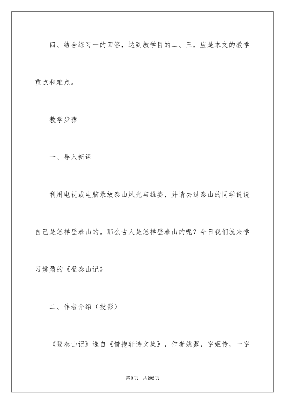 2024《登泰山记》教案_1_第3页
