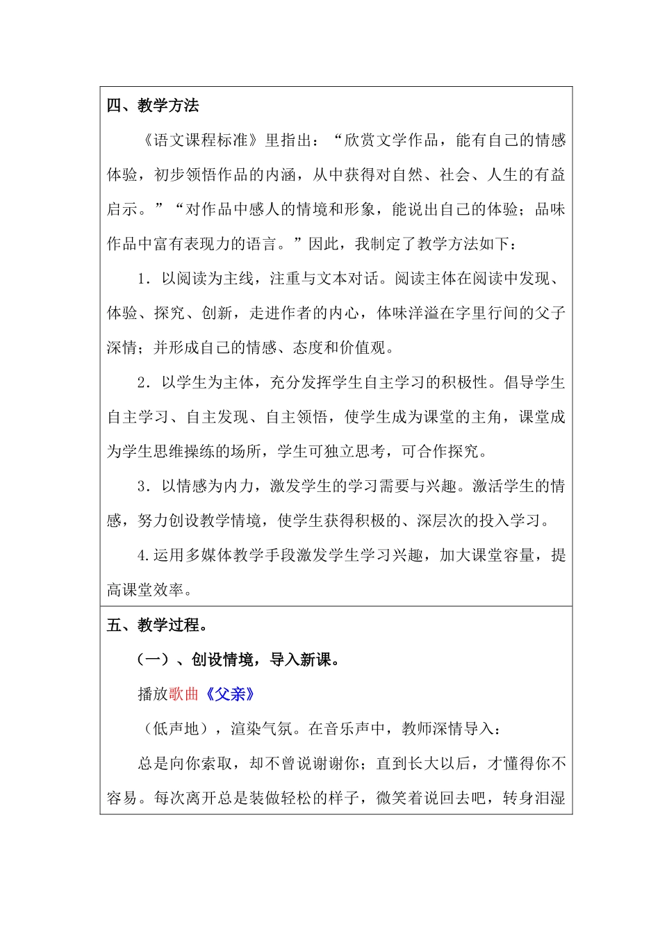 背影教案 (2)_第3页