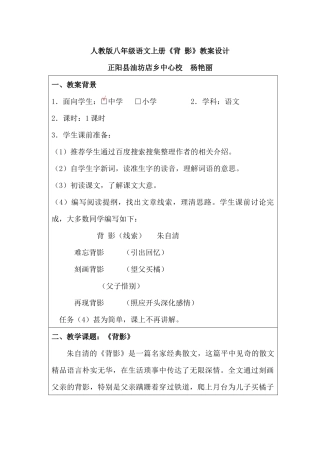 背影教案 (2)