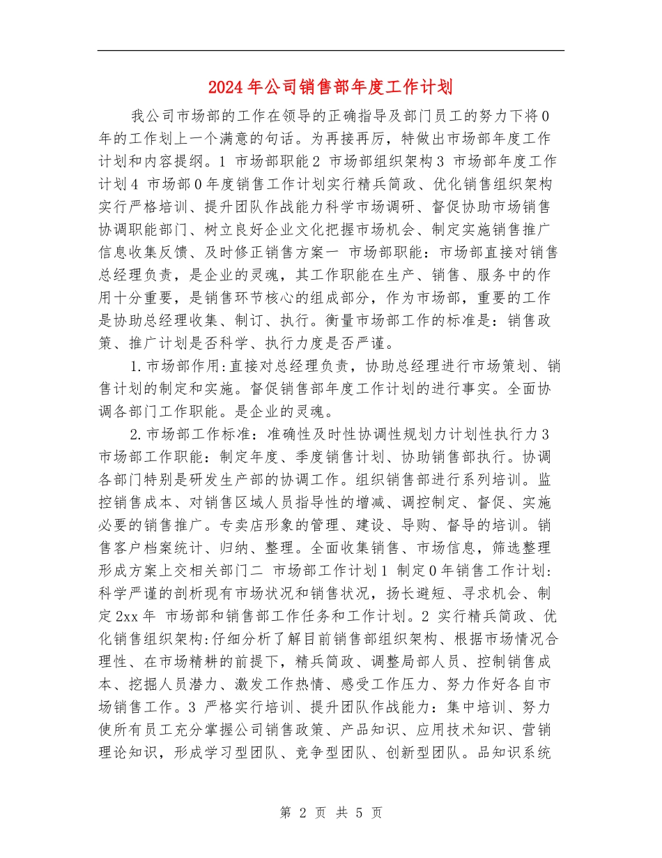 2024年公司销售部年度工作计划_第2页