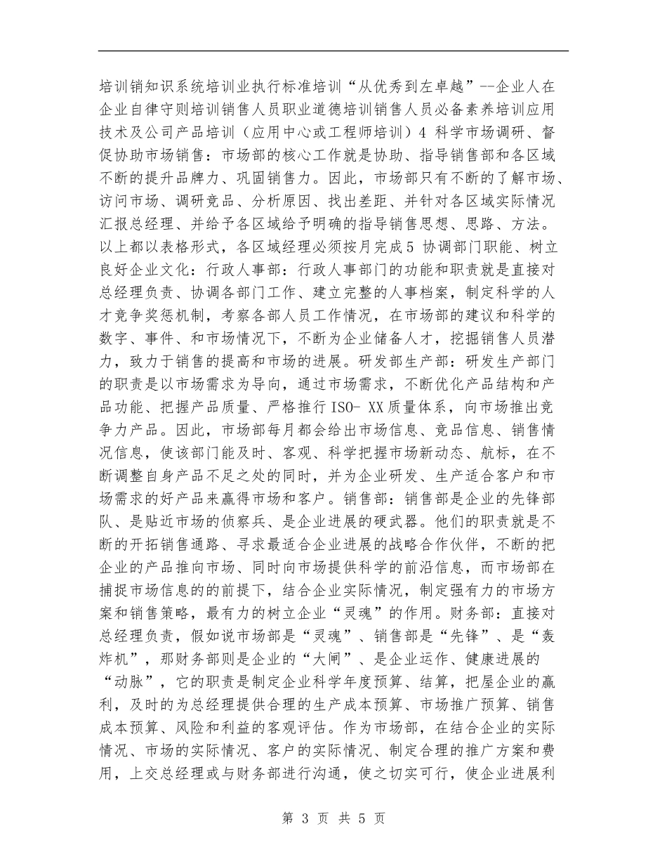 2024年公司销售部年度工作计划_第3页