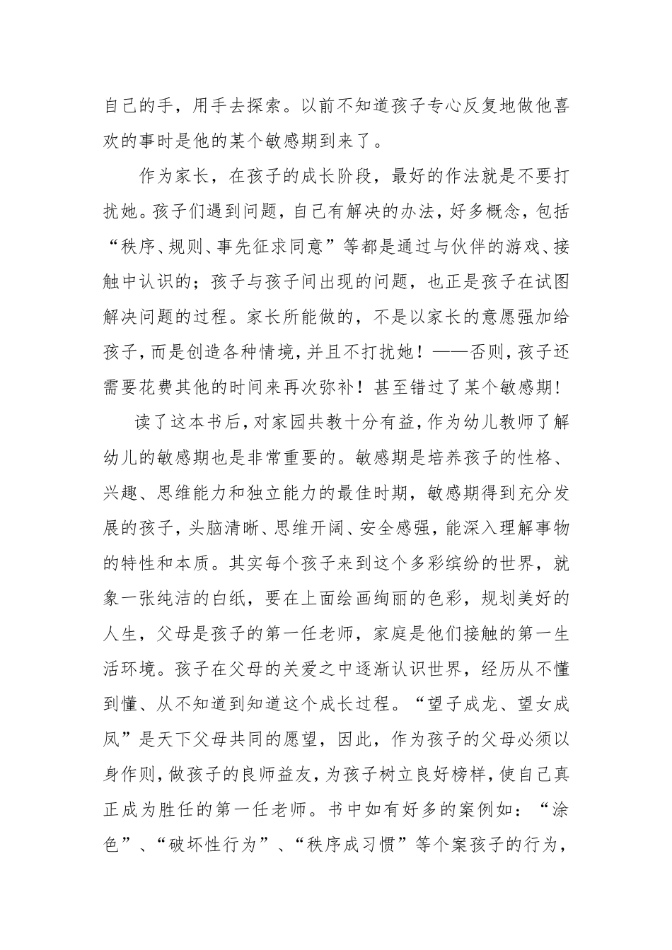 《捕捉儿童敏感期》读后感 (2)_第2页