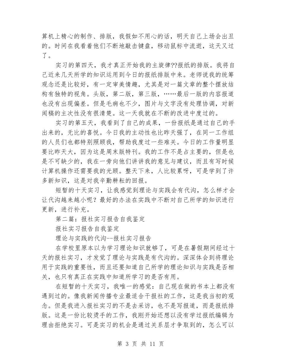 报社实习自我鉴定_第3页