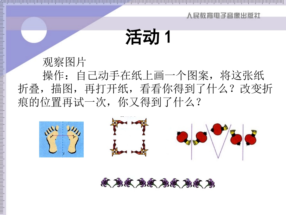 作轴对称图形_第2页