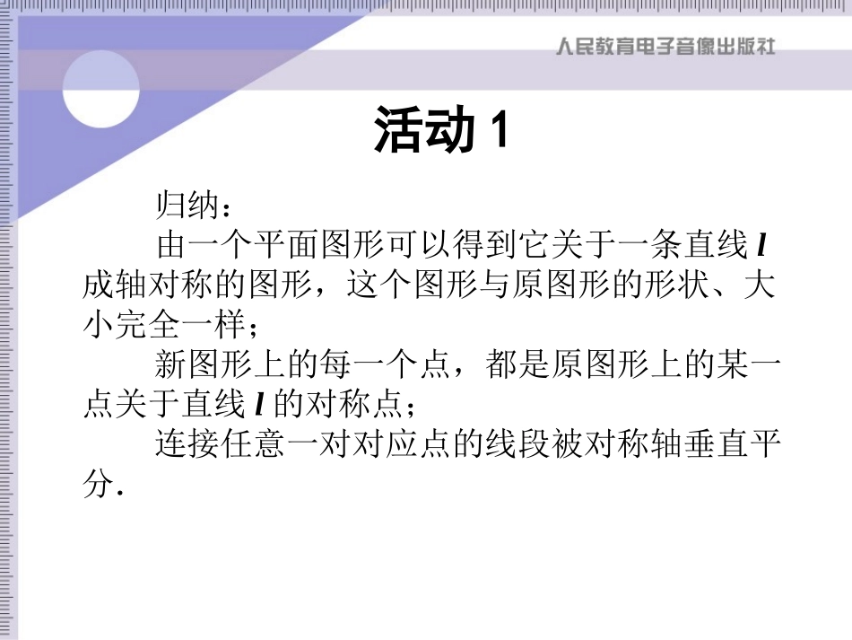 作轴对称图形_第3页