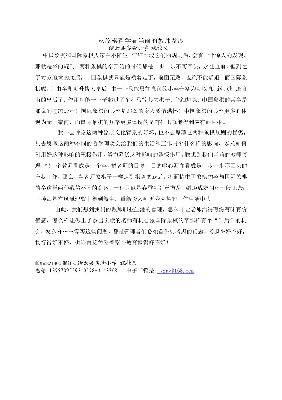 从象棋哲学看当前的教师发展_第1页