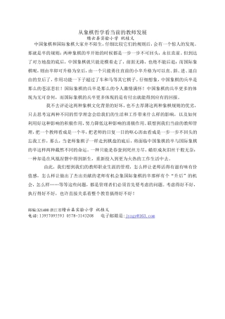 从象棋哲学看当前的教师发展