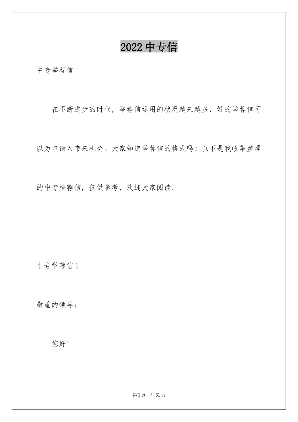 2024中专信_第1页