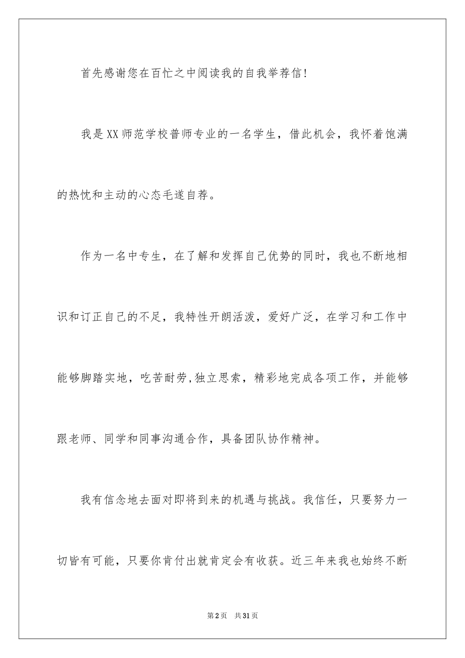 2024中专信_第2页