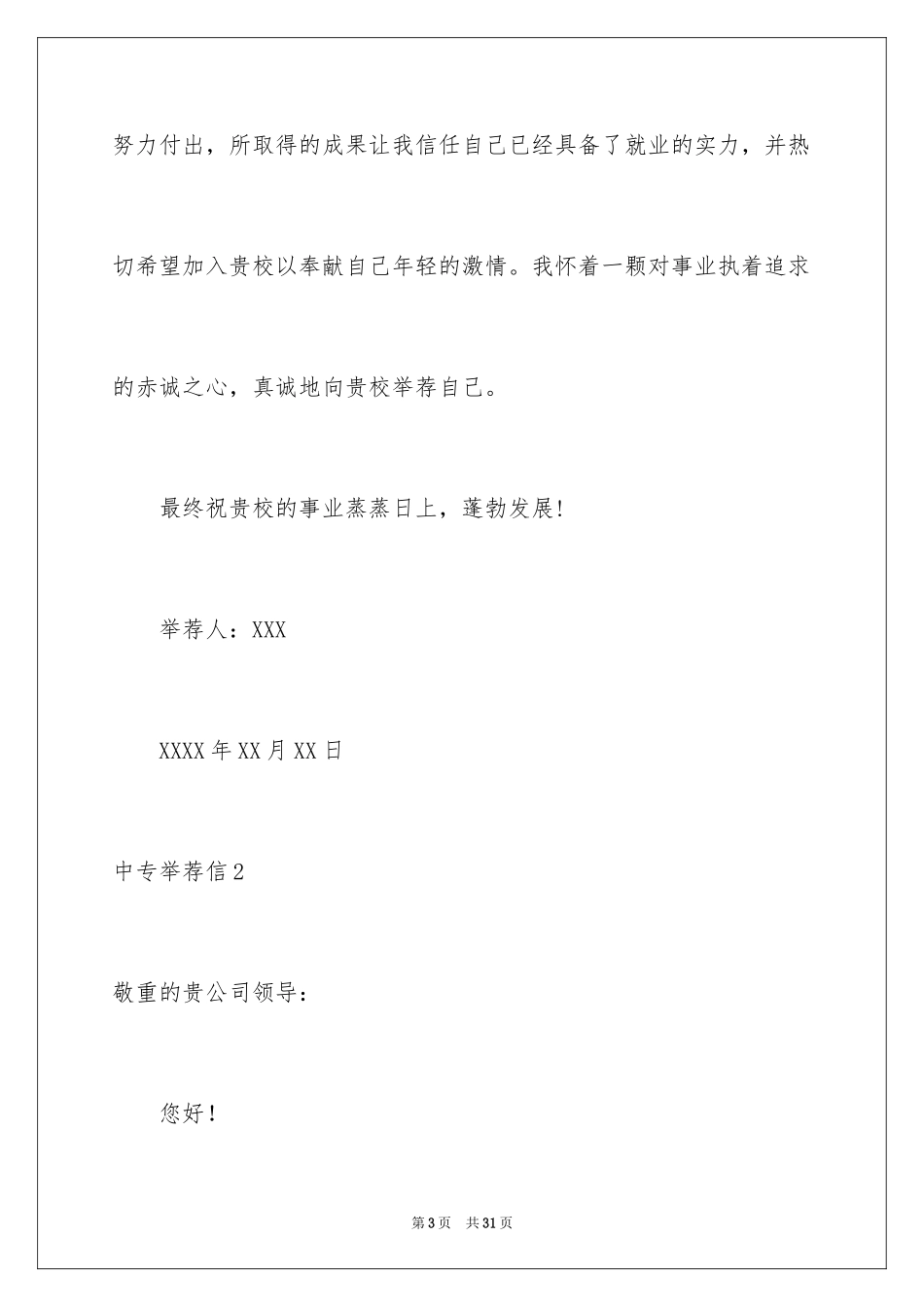 2024中专信_第3页