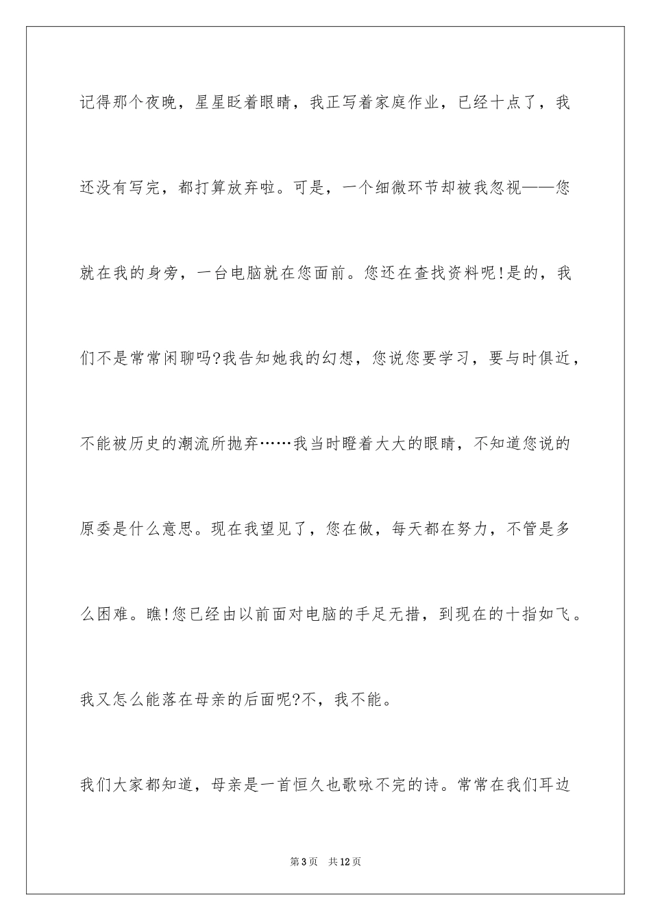 2024中学生母亲节演讲稿_25_第3页