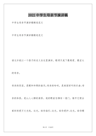 2024中学生母亲节演讲稿_25
