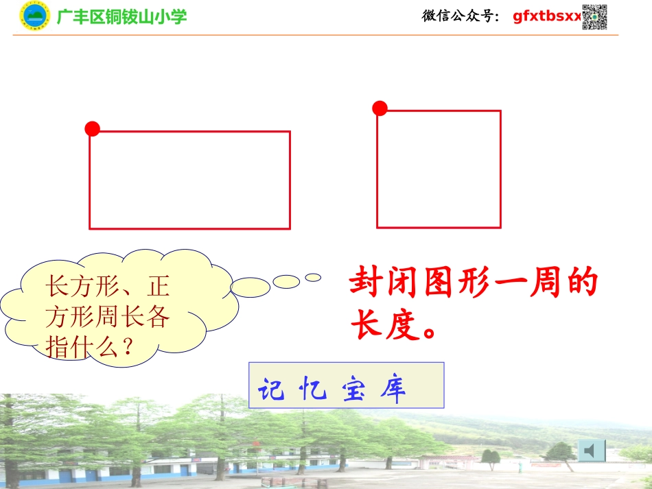 圆的周长-俞元茂的课件_第2页
