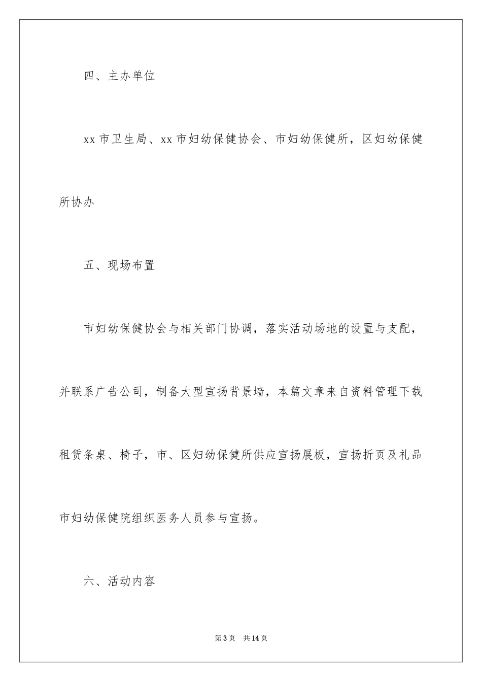 2024三八妇女节讲座方案_第3页