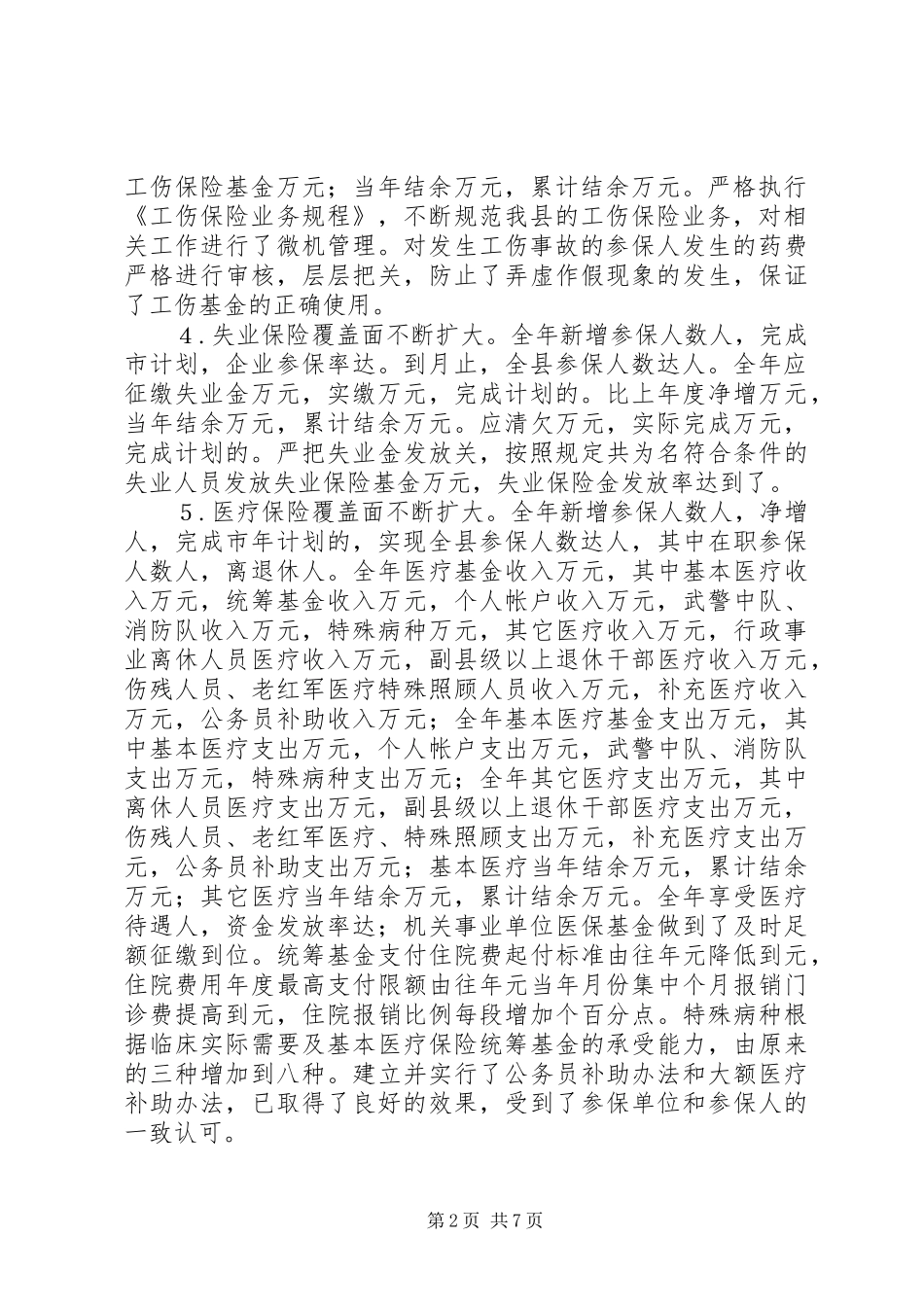 人事局社会保险工作报告_第2页