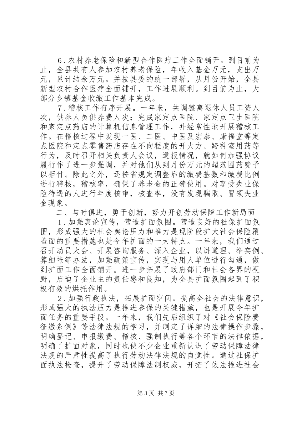 人事局社会保险工作报告_第3页